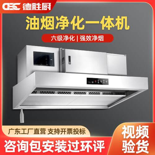 商用大吸力油烟净化一体机学校饭店餐饮厨房商业低空不锈钢油烟机