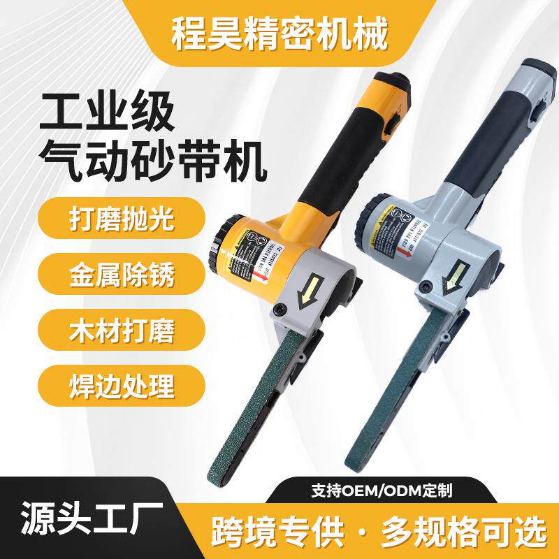 工业气动砂带机10MM/气动砂带机/气动打磨机/气动抛光机/气动工具