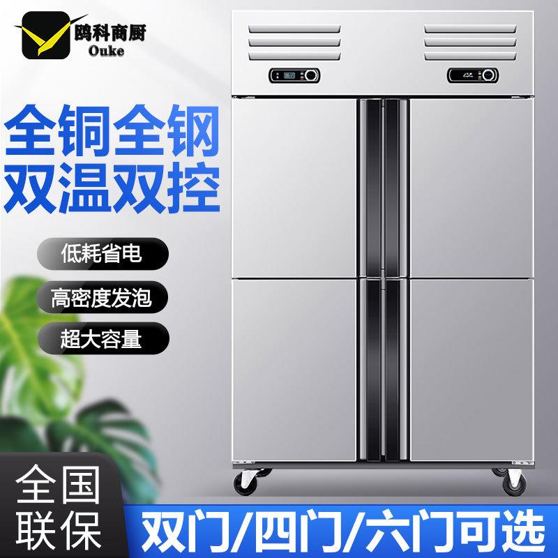 四门冰箱商用厨房不锈钢四开门冷柜大容量六门冷冻冰柜冷藏台