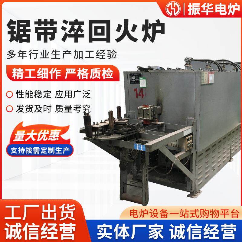 锯带淬回火炉工业电炉热处理设备退火炉连续制作锯带淬回火炉