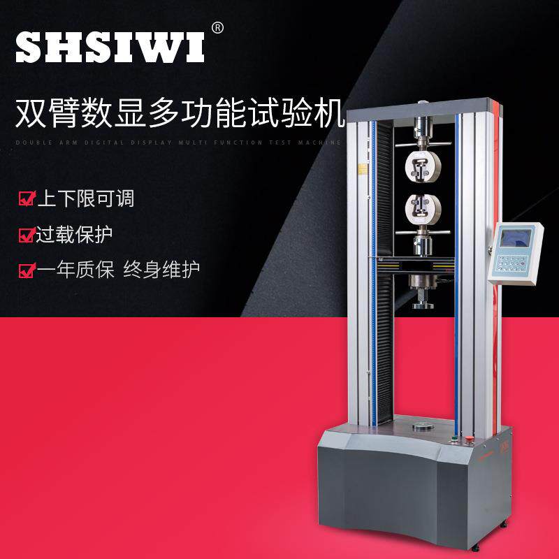 思为电子数显万能试验机WDS-20 20KN 安全带万能材料拉力测试仪