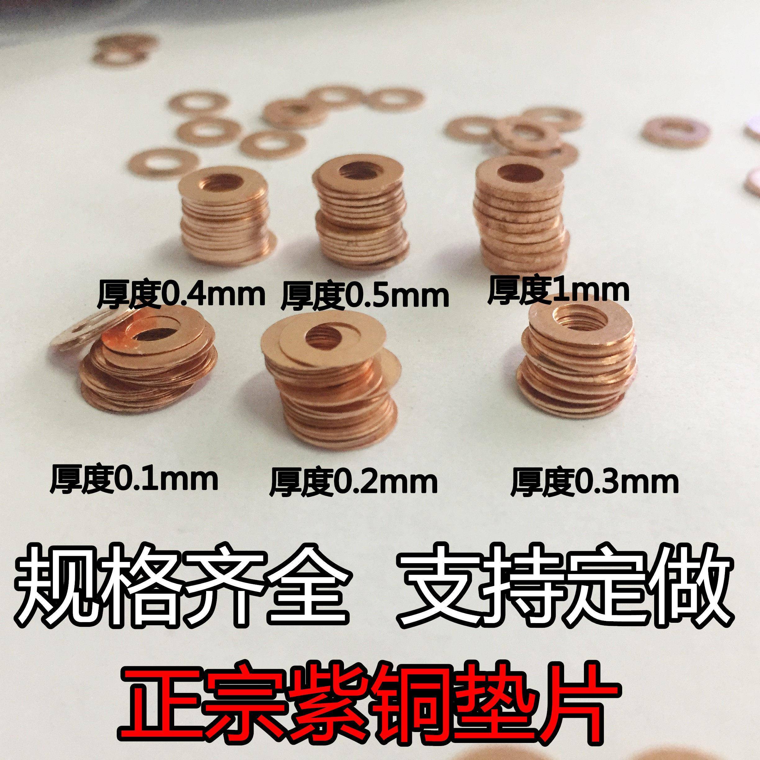 厚度0.1 0.2 0.3 0.5 0.8mm 紫铜垫片压力表垫圈M3M4M5M6M8M10M12