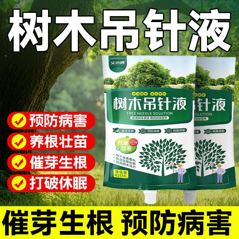 大树激活液营养液吊针液果树木输液袋园林树移栽快速生根剂通用型