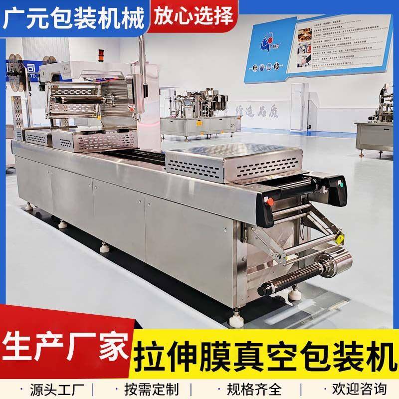 肉苁蓉蜜片拉伸膜真空包装机即食材热成型真空机蜜片真空机