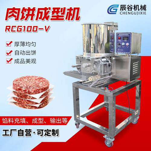 肉饼成型机商用全自动蔬菜饼汉堡肉饼多功能成型机100型成型机