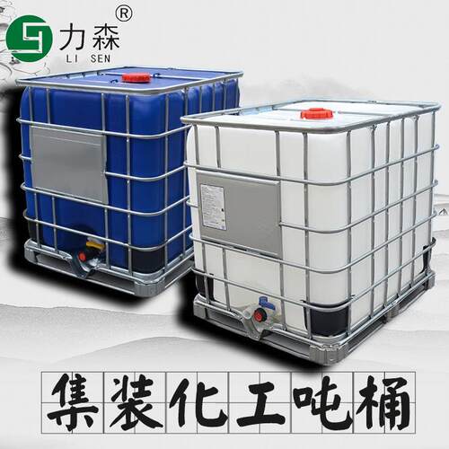 耐酸碱化工塑料桶100升集装桶物流运输方桶食品级ibc塑料加厚吨桶