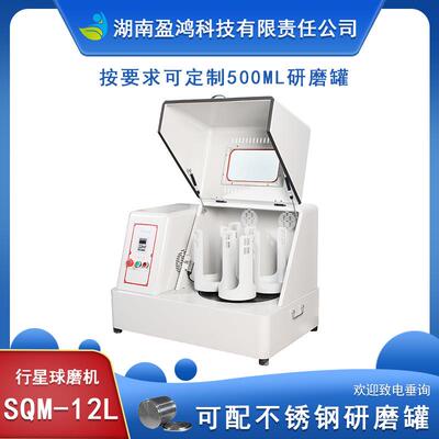 生产型SQM-12L超细粉末球磨机精细研磨土壤研磨高效稳定