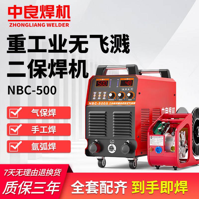 中良工业级二保焊接机350两件式500二氧化碳气体保护焊机380v气保