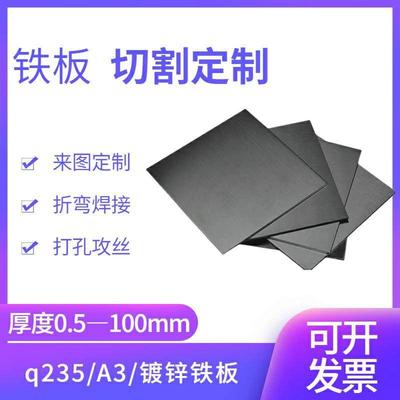 a3方铁板切割定做q235钢板碳钢板剪切定制打孔折弯焊接来图加工