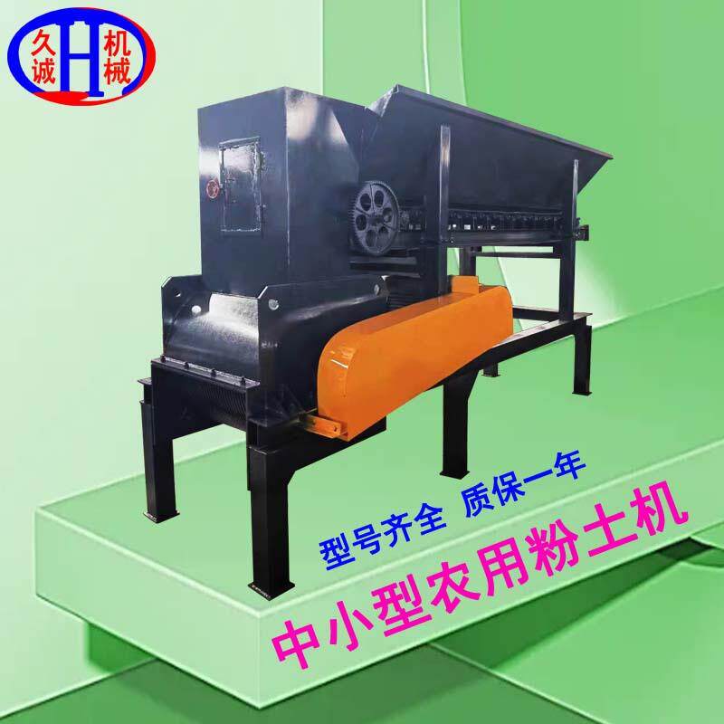 农用中小型尿素化肥复合肥有机肥粉碎机高效节能大功率肥料粉土机
