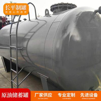 加工制定碳钢大容量压力罐原油储蓄罐运输罐 不锈钢卧式沥青储罐