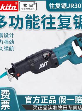 makita牧田马刀锯往复锯JR3070CT多功能M4500B金属JR3050T工具