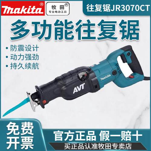makita牧田马刀锯往复锯JR3070CT多功能M4500B金属JR3050T工具