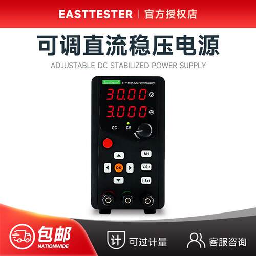 中创可编程ETP3005A/3010/1503/1506/1520B标程控试直流电源电压