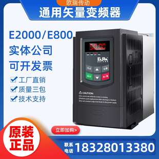 欧瑞变频器E2000 E800 F1000 E1000 F2000 0.75KW1.5KW2.2KW3KW