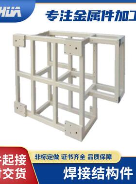 大型通用设备框架焊接加工不锈钢焊接机架焊接零件焊接支架加工