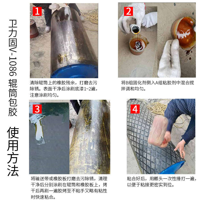 传送带专用滚筒辊金属底漆粘合剂橡胶强力包胶水筒粘胶-输送带胶v