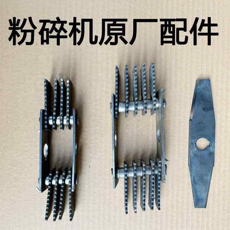 家用玉米粉碎机配件20型锤片式粉碎机磨粉机锤片总成饲料机零件