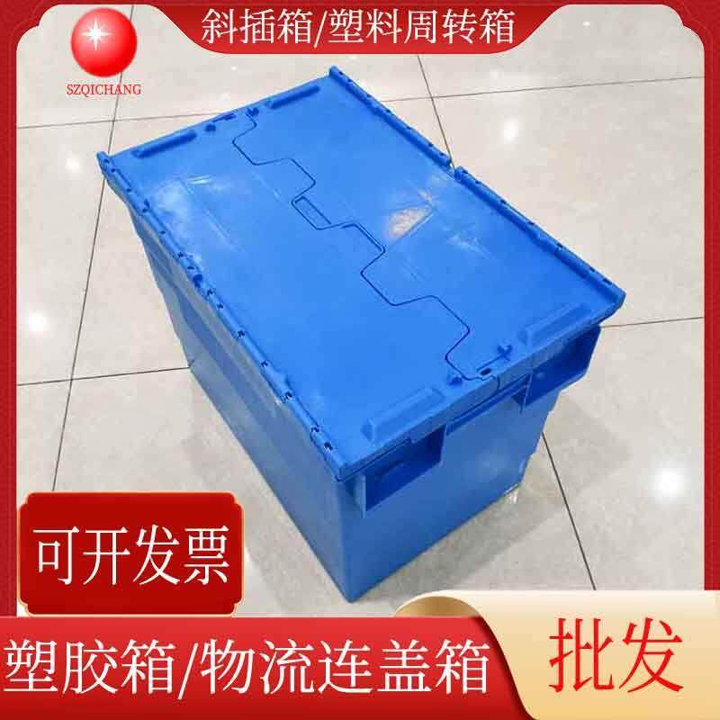 简约蓝色塑胶箱斜插箱斜插箱物流周转箱加厚产品储存收纳箱深圳