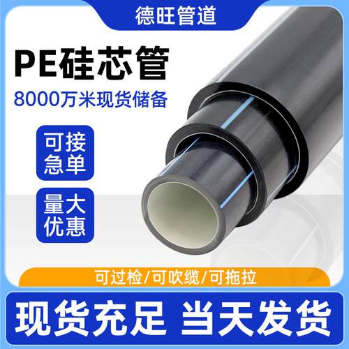 PE硅芯管通讯光缆保护管公路用穿线保护管电力电缆穿线管hdpe管