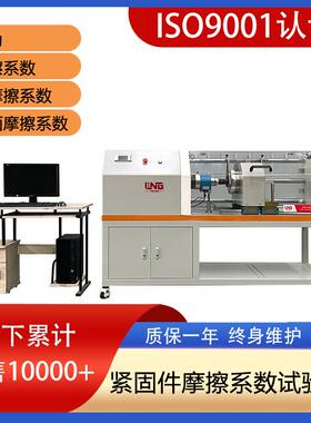 厂家供应高强螺栓HY-2000NM螺纹紧固件摩擦系数检测试验机