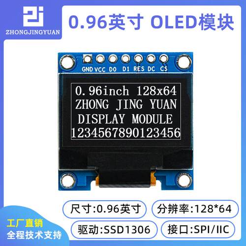SSD1306驱动0.96寸OLED显示模组 12864解析度黄蓝双色萤幕