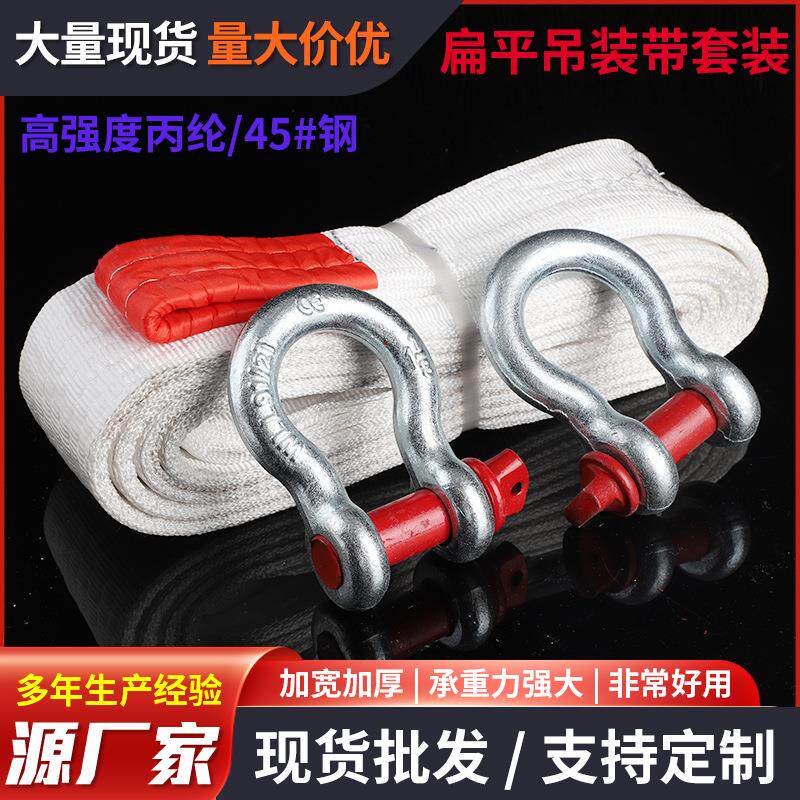 扁平吊装带套装起重吊装吊带双扣工业白色丙纶吊柔性带钩高强度