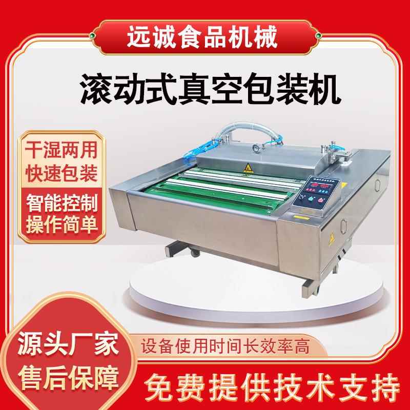 自动真空包装机鸭头食品机械设备 双封1100连续滚动式真空包装机