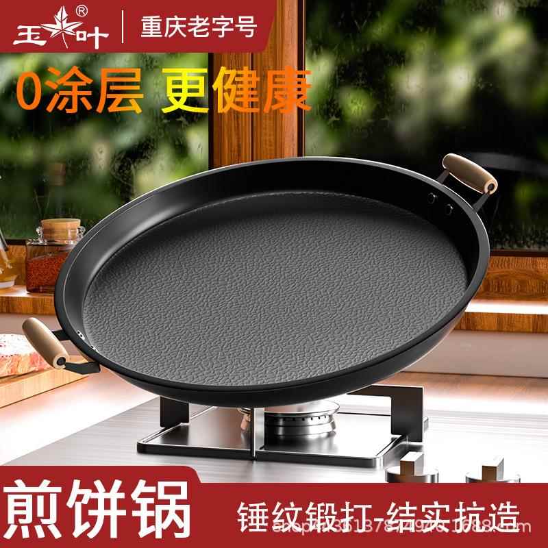 贵州家用锤纹烙锅商用用烤一体专烙锅洋芋涂烧层煎锅706无摆摊