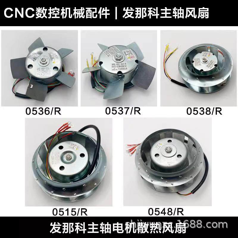 FANUC风扇 A90L-0001-0556/R 0563/FV A90L-0001-0557/F 0558/FV