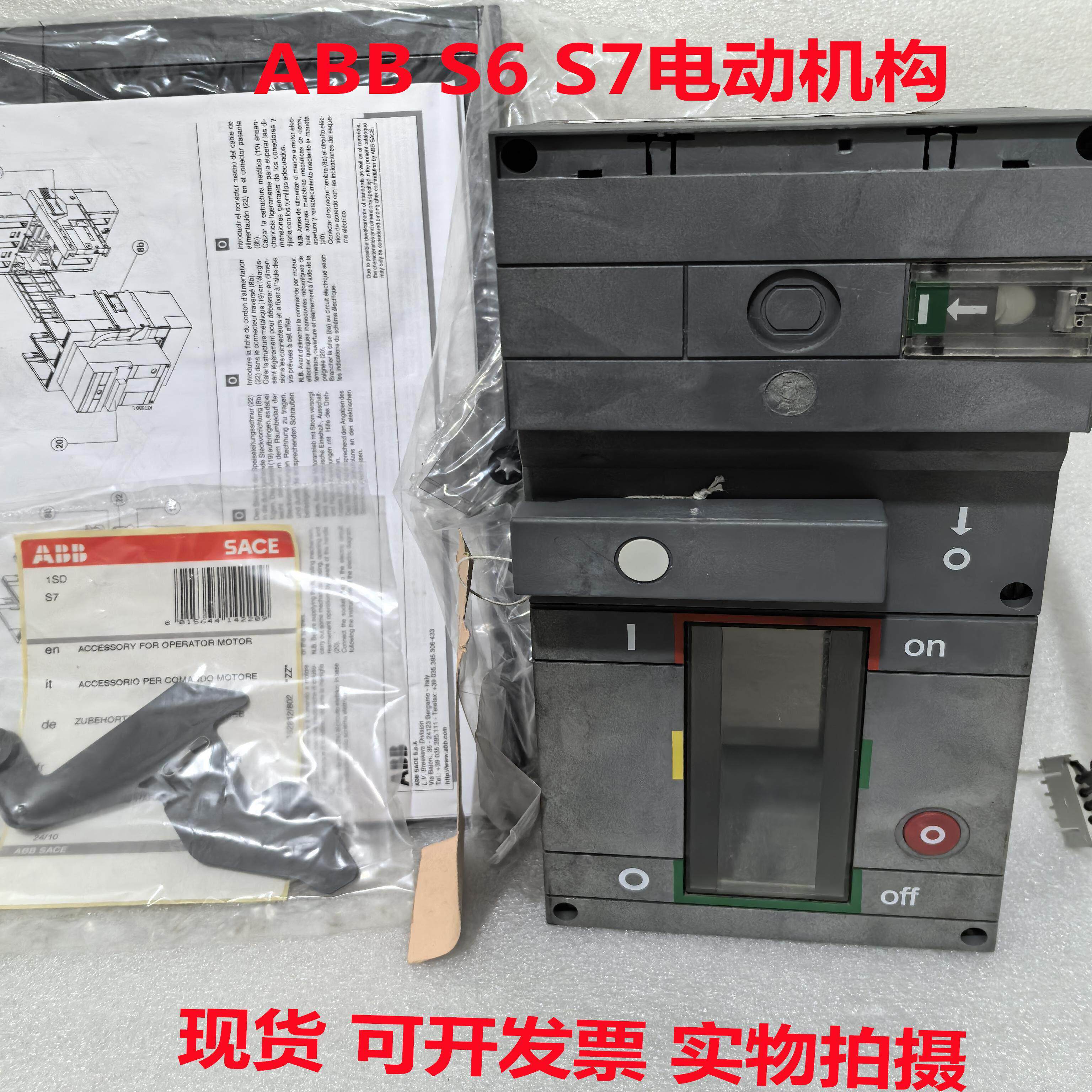 全新原装电动机操作机构S7S S7H S7N 断路器专用 电压AC220V