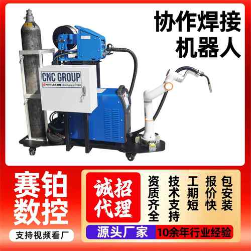 焊接机器人全自动焊接气保焊电焊机械手拖拽式免编程协作机器人