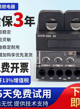 继电器EOCRSSD-05S/30S/60S EOCR-SS-05W/30/60W电子式电机保护器