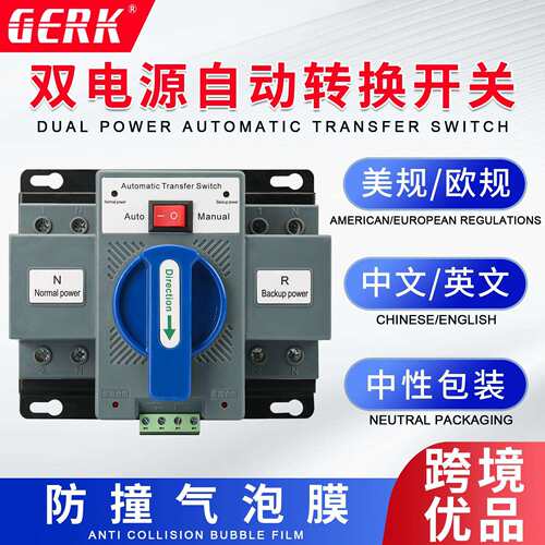ATS家用CB级双电源自动转换开关220V自动切换开关2P63A智能型