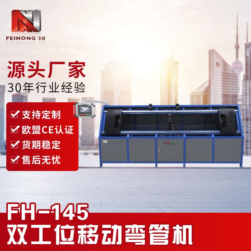 供应双工位移动弯管机电热发热管两头拉弯不锈钢管材双头弯机器
