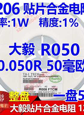 大毅功率合金采样电阻1206 1% 1W 0.05R 50mR毫欧精密采样R050