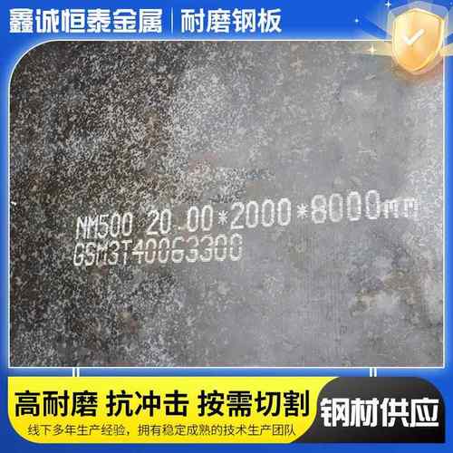 NM500耐磨钢板NM400Mn13高锰65Mn等离子激光切割耐酸