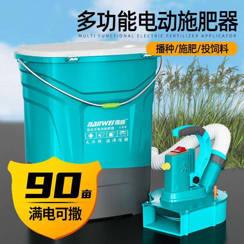 南威电动施肥器农用背负式哨子化肥撒肥喂鱼投料锂电多功能草籽
