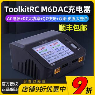 15A双路航模锂电池平衡充电器PD65W快充FPV 700W M6DAC ToolkitRC