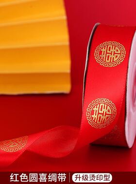 结婚婚庆用品大全捆被子专用喜带红色绸带丝带彩带女方新娘备婚