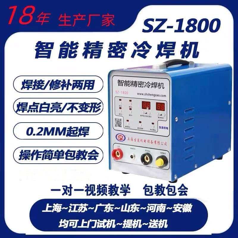 家用小型不锈钢冷焊机 支援220V脉冲模具修补机 工业级冷焊设备