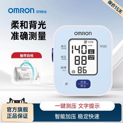 OMRON电子量压U702家用精准量压臂式压仪全自动量压量仪配件