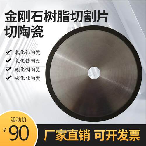 金刚石切割片可切氧化锆陶瓷氧化铝陶瓷碳化硅陶瓷碳化硼陶瓷据片