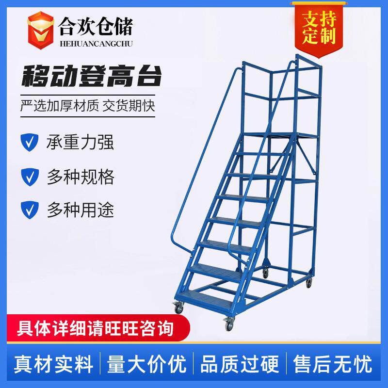 工厂现货超市步梯带轮子登高车移动平台梯子家用仓库理货梯登高梯
