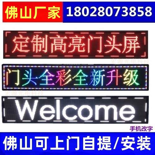 LED显示幕广告屏单色全彩户外防水门头屏滚动走字屏LED看板灯广告