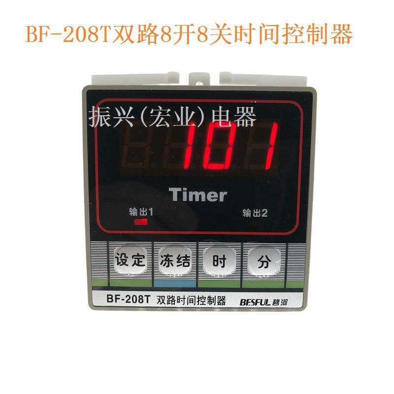 碧河BF-208T两路时间控制器智能数显时控开关定时器