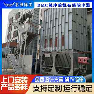厂家直供DMC脉冲单机布袋除尘器工厂车间除尘设备净化净化空气