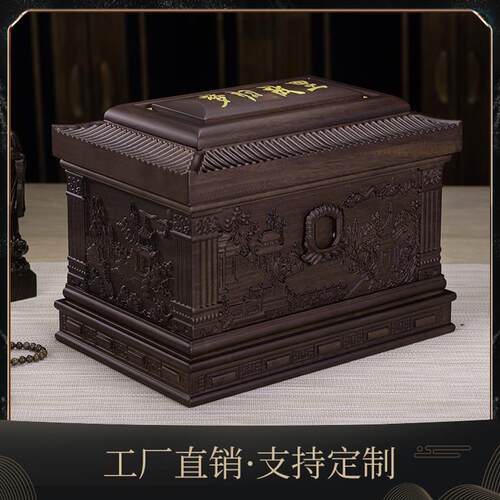 需定制骨灰盒高档金丝楠木乌木阴沉木寿盒花梨棺材男女款黑檀木寿