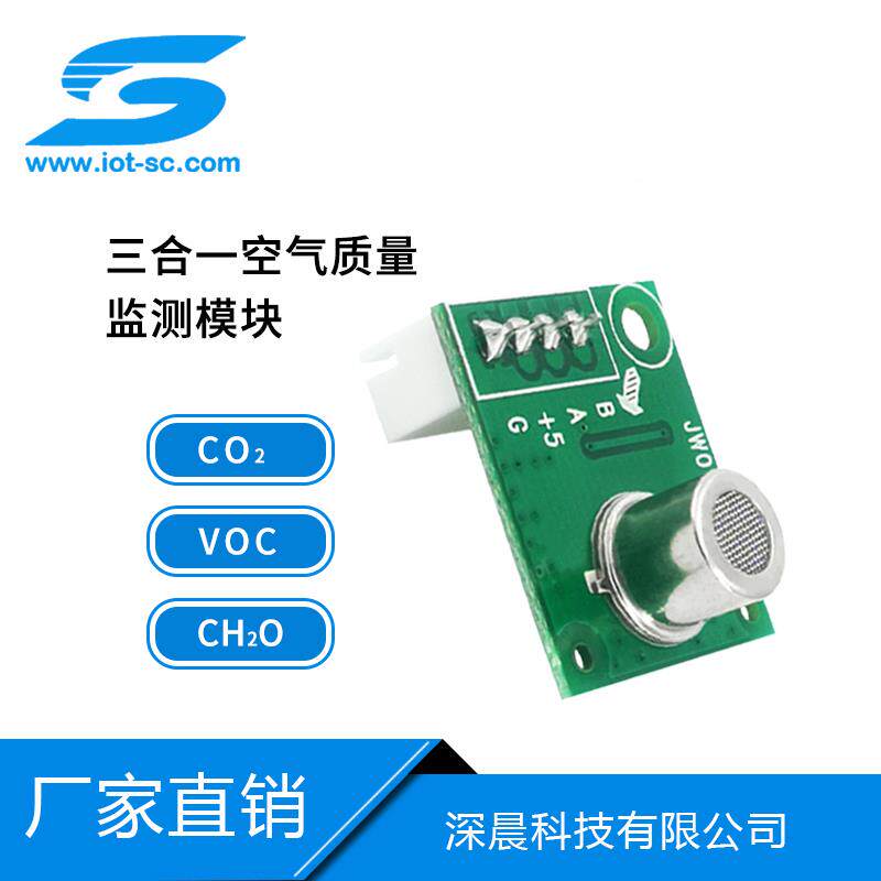 三合一VOC/CO2/CH2O气体感测器空气质量监测模块气敏检测模组JW01