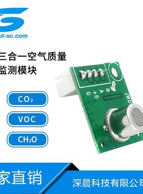 三合一VOC/CO2/CH2O气体传感器空气质量监测模块气敏检测模组JW01